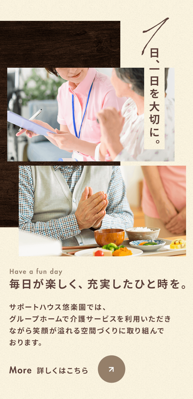 大阪府南河内郡のグループホーム｜寄り添うケアと楽しい毎日をサポート